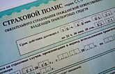 Полис ОСАГО