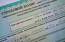 Полис ОСАГО